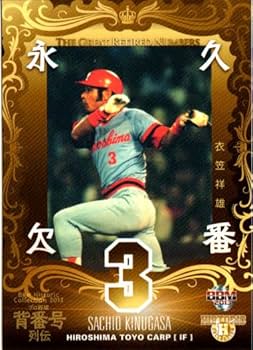 Amazon.co.jp: 2013bbm プロ野球背番号列伝 レギュラーカード